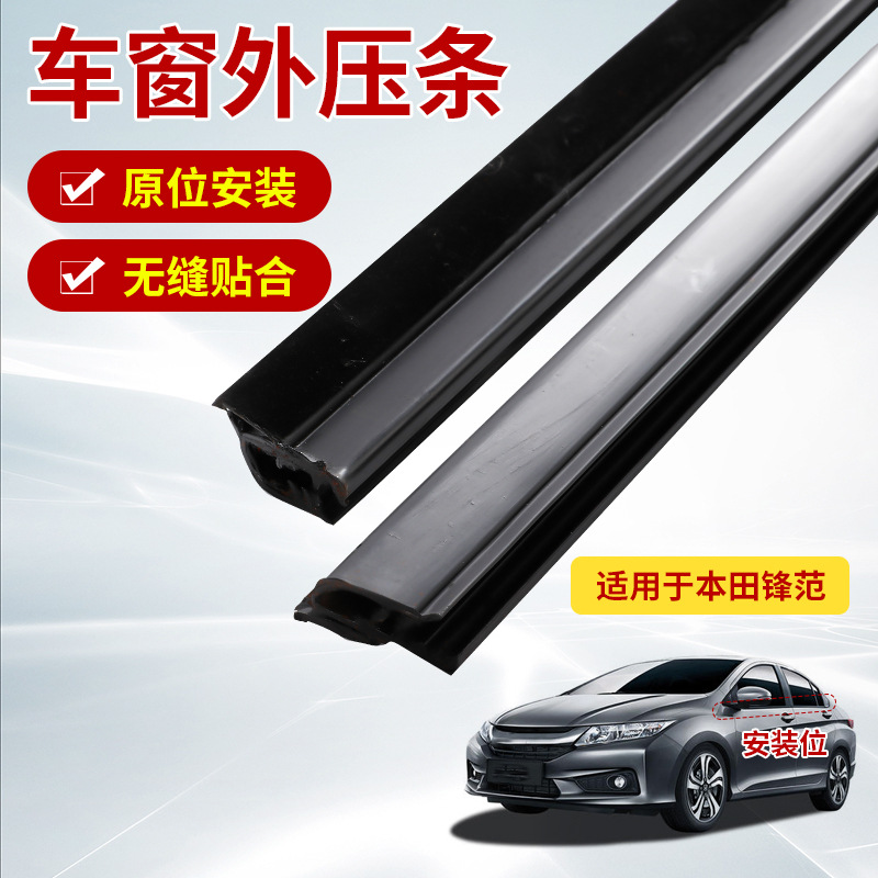 Suitable for Honda Fengfan 09-14 car exterior lining, car door window glass cut water strip, window waterproof strip