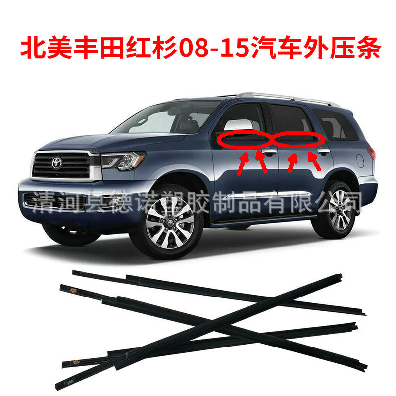 Suitable for North America Toyota Redwood 08-15 car exterior lining car window waterproof windshield water cutting strip